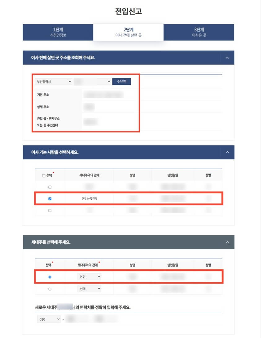 전입신고 2단계 이사 전에 살던 곳 작성하기