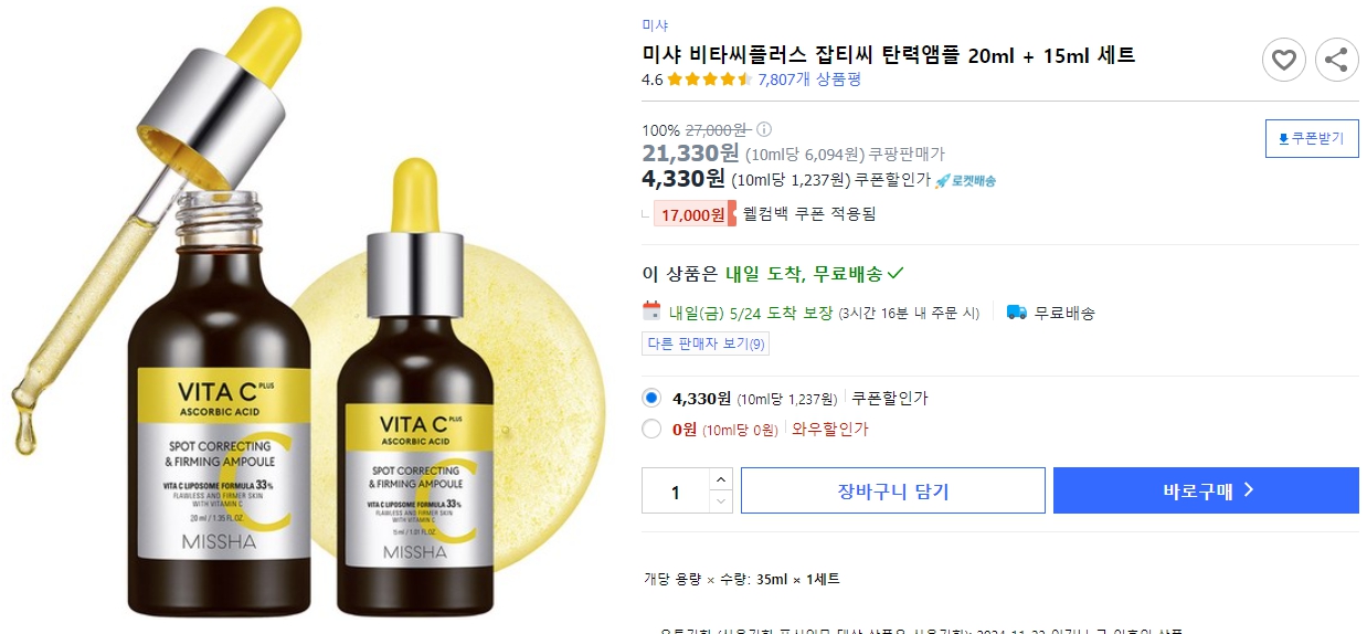 미샤-비타씨플러스-잡티씨-탄력앰플-20ml-+-15ml-세트
