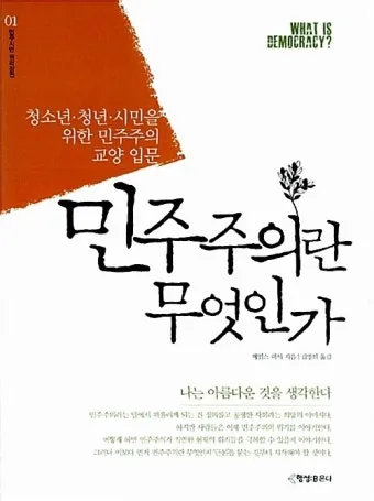 최초의 민주주의 아테네 시민 참여 정치 민주주의 역사_19