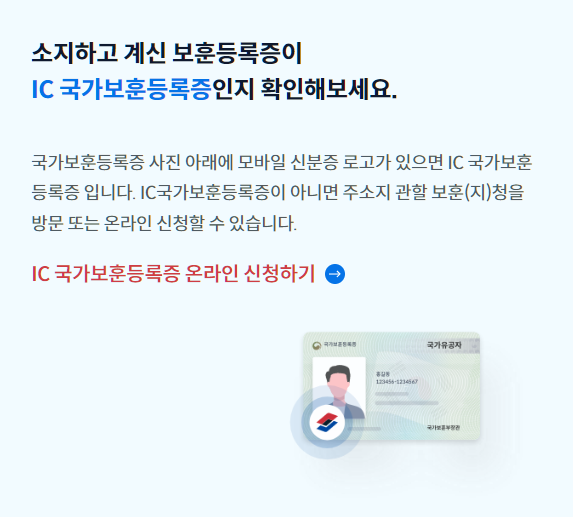 ic국가보훈증 발급 안내