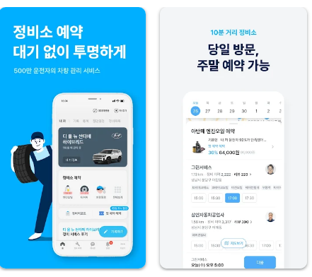 차량 정비 마이클 앱