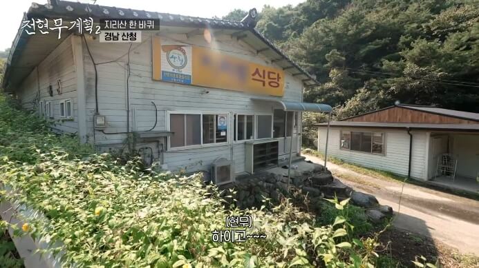 지리황식당