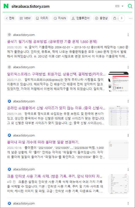 티스토리 파비콘 네이버에서 안 나올 때 등록 기간.