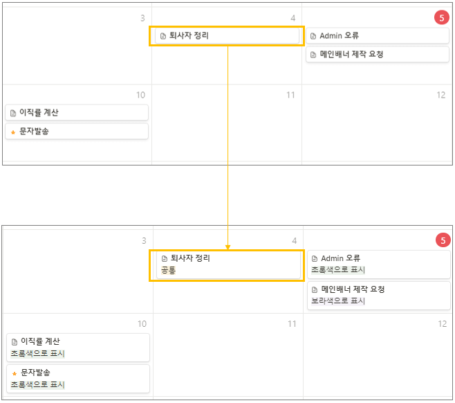 태그-캘린더-노출-보이기