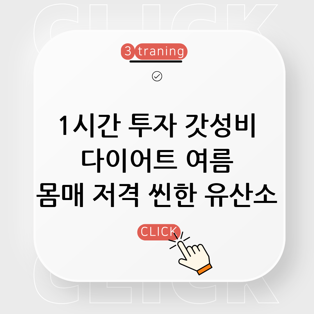 여름 다이어트