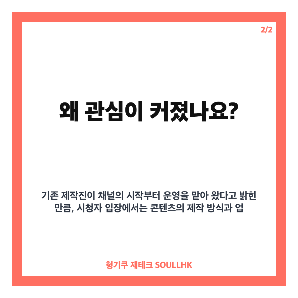 전원주 유튜브 제작진 하차, 채널 운영 변화와 향후 재정비 소식 카드뉴스 3