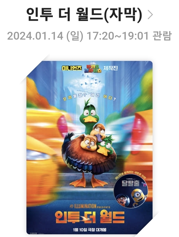 <인투 더 월드>영화리뷰, 줄거리 및 캐릭터, 음악, 총평