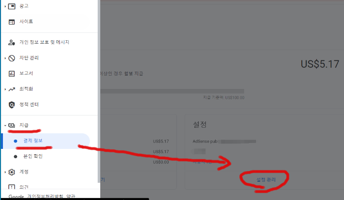 애드센스_내주소확인