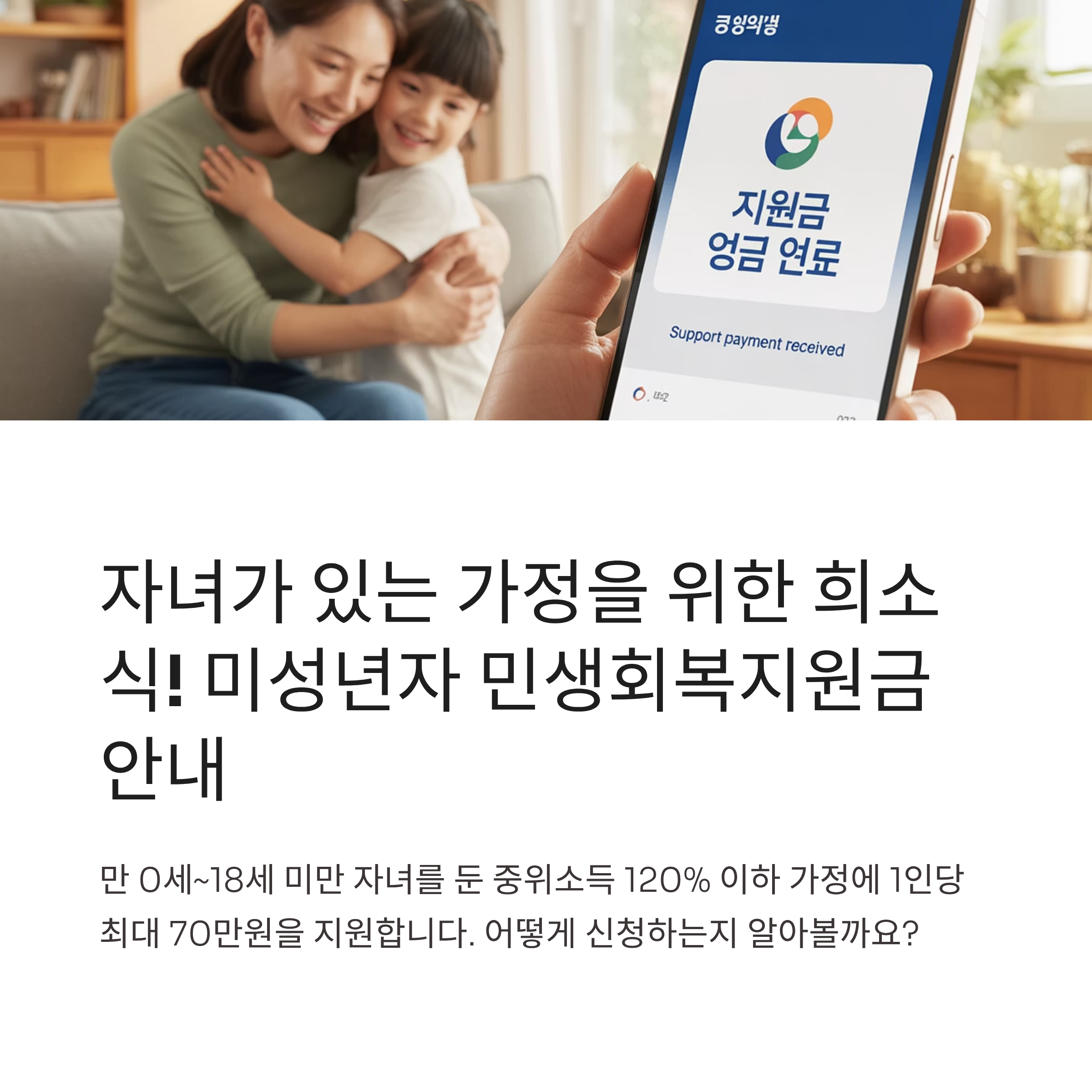 미성년자 민생회복지원금