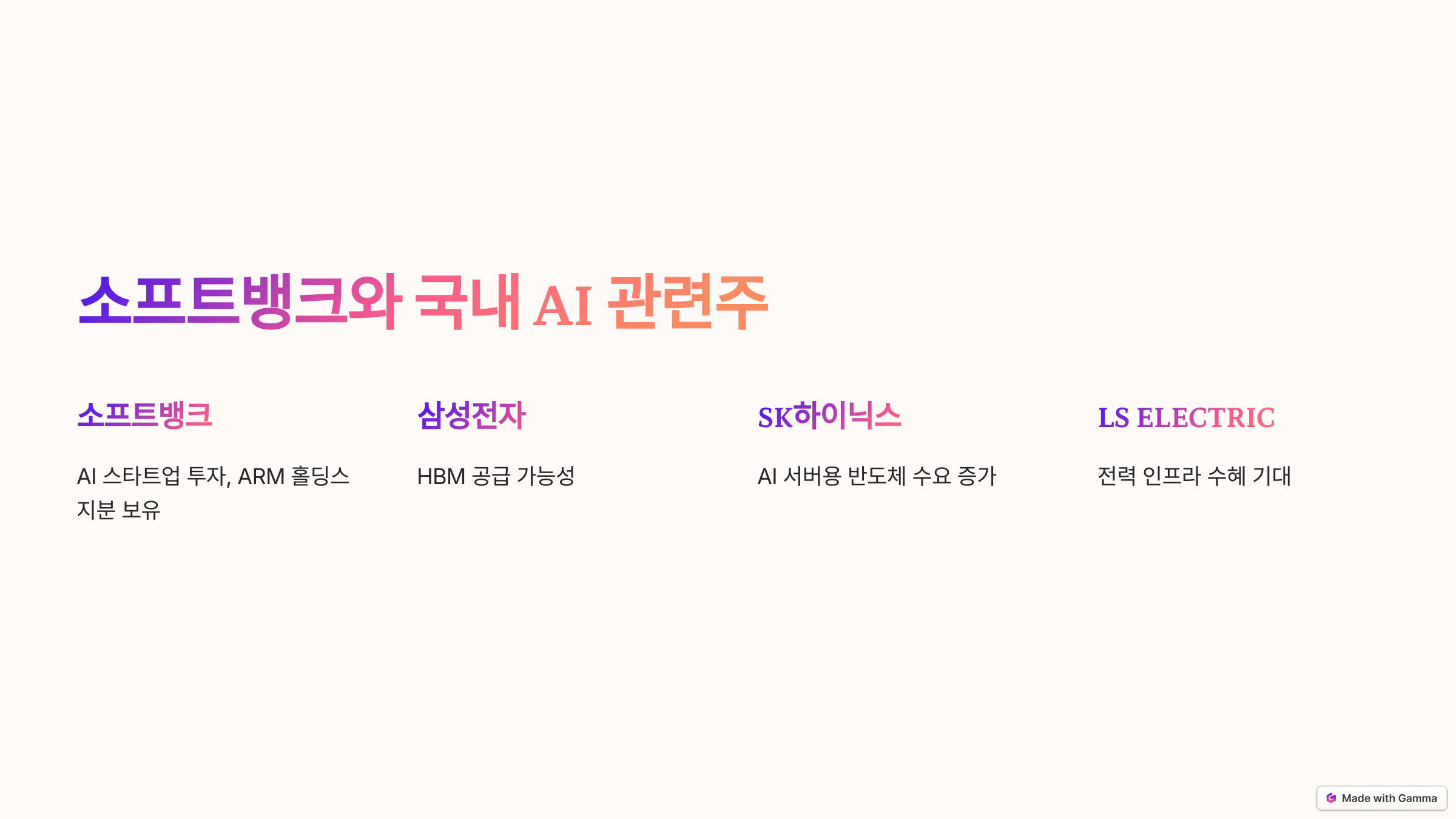 스타게이트 프로젝트 관련주