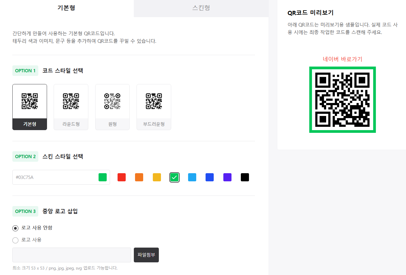 네이버-큐알코드-만들기