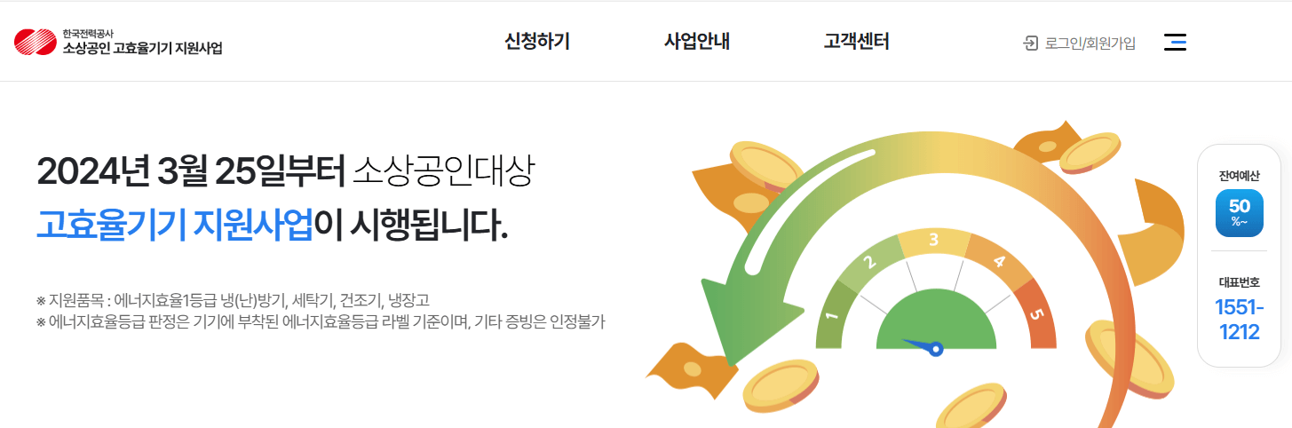 2024 소상공인 전기요금 특별지원 조회 누진세 전기세 할인 감면 계산기