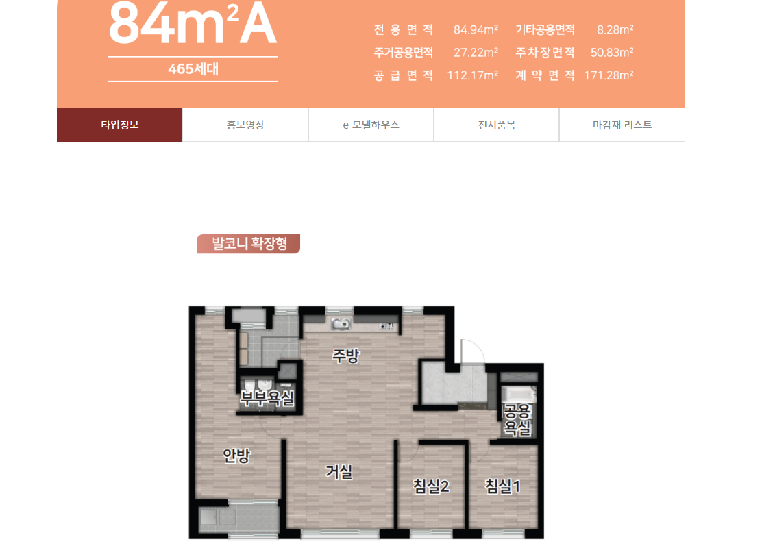 검단 우미린 클래스원 84A 평면도