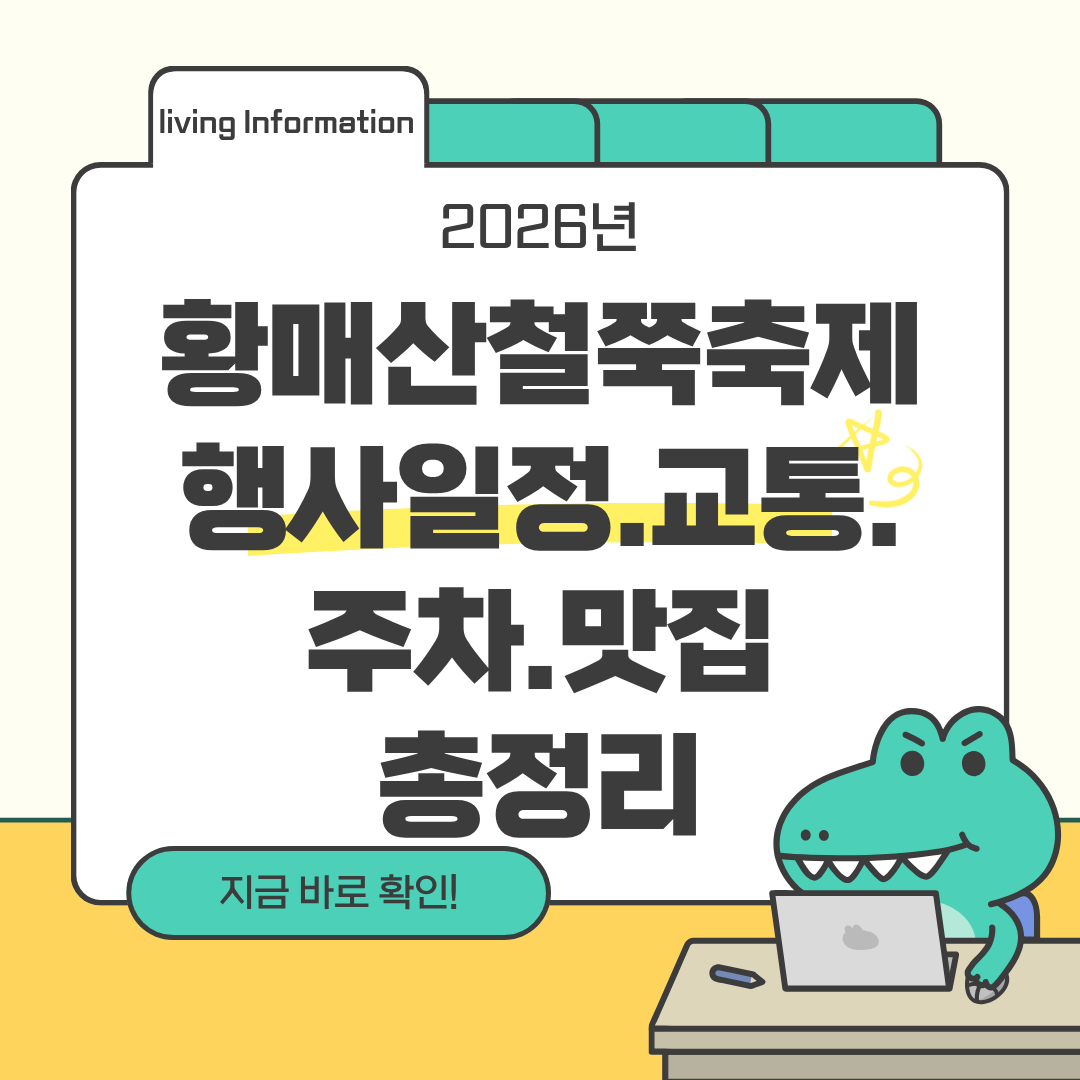 2026 황매산 철쭉축제 행사일정 총정리