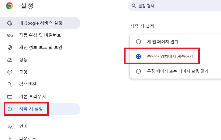 화면 우측에 시작시 설정 페이지 보임