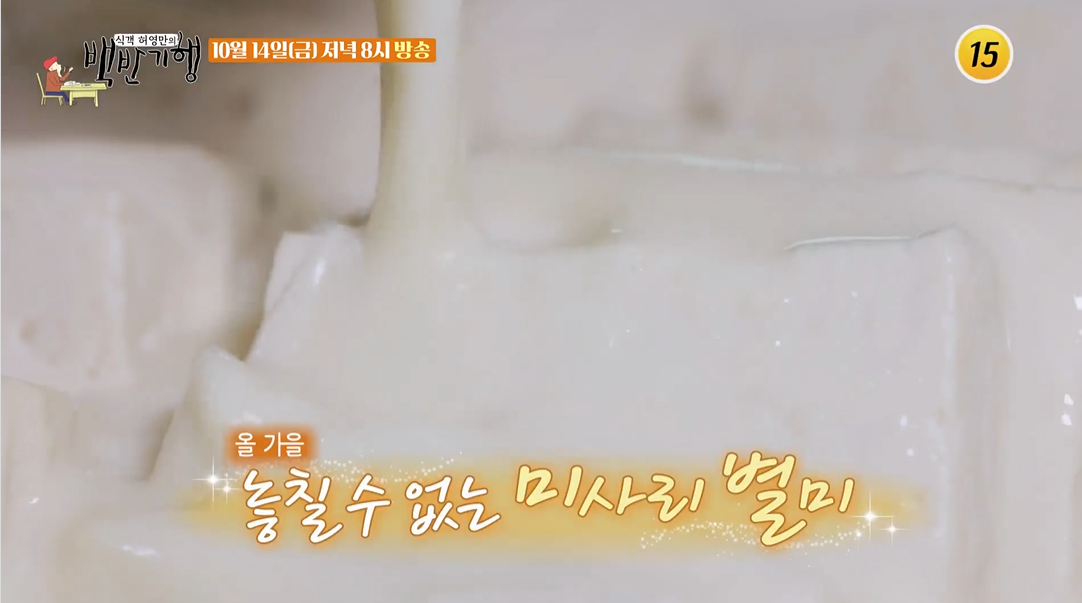 백반기행미사리순두부사진