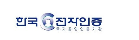 한국전자인증
