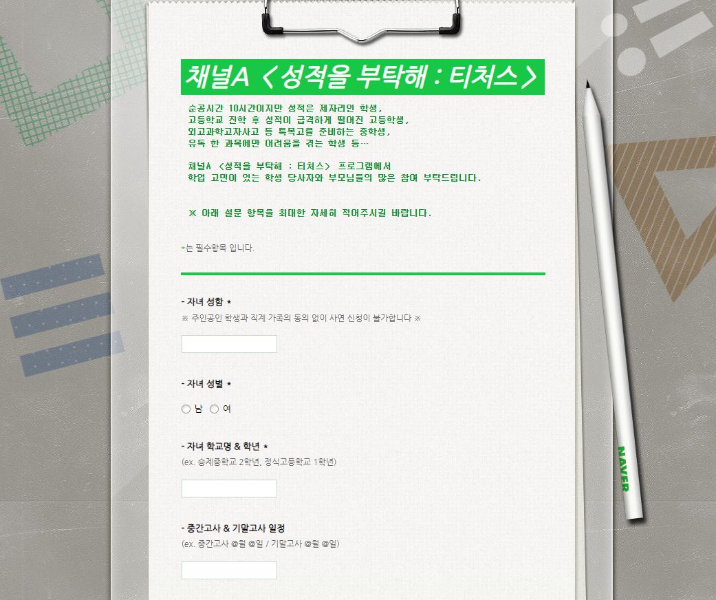 티처스 성적을 부탁해 정승제 조정식