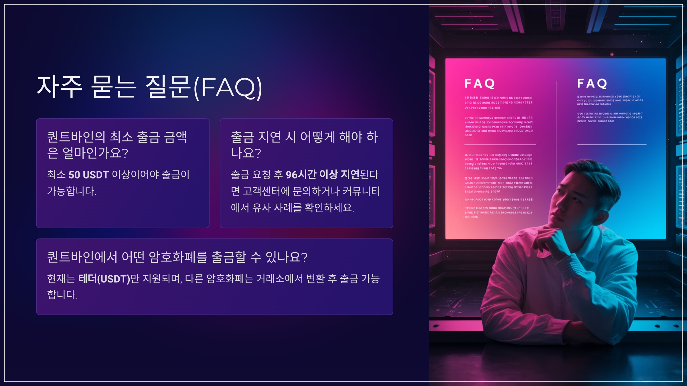 자주 묻는 질문(FAQ)