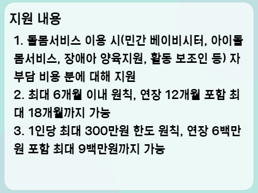 2023 폭력피해 아동 돌봄 비용 지원