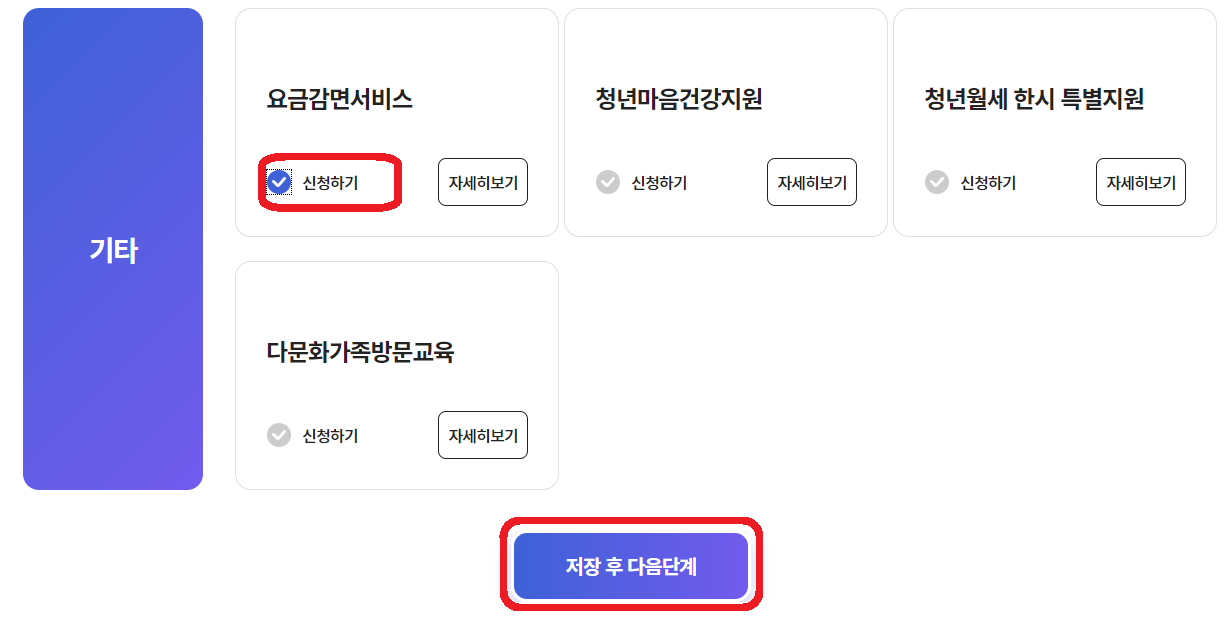 복지로 홈페이지 - 요금감면서비스 신청하기