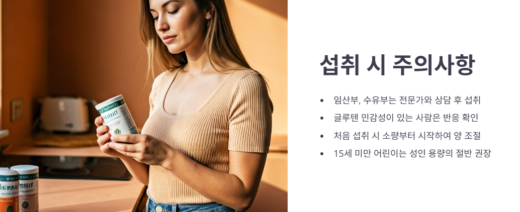 섭취 전 확인해야 할 부작용 및 주의사항