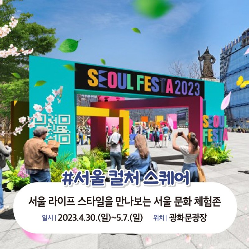 서울페스타
