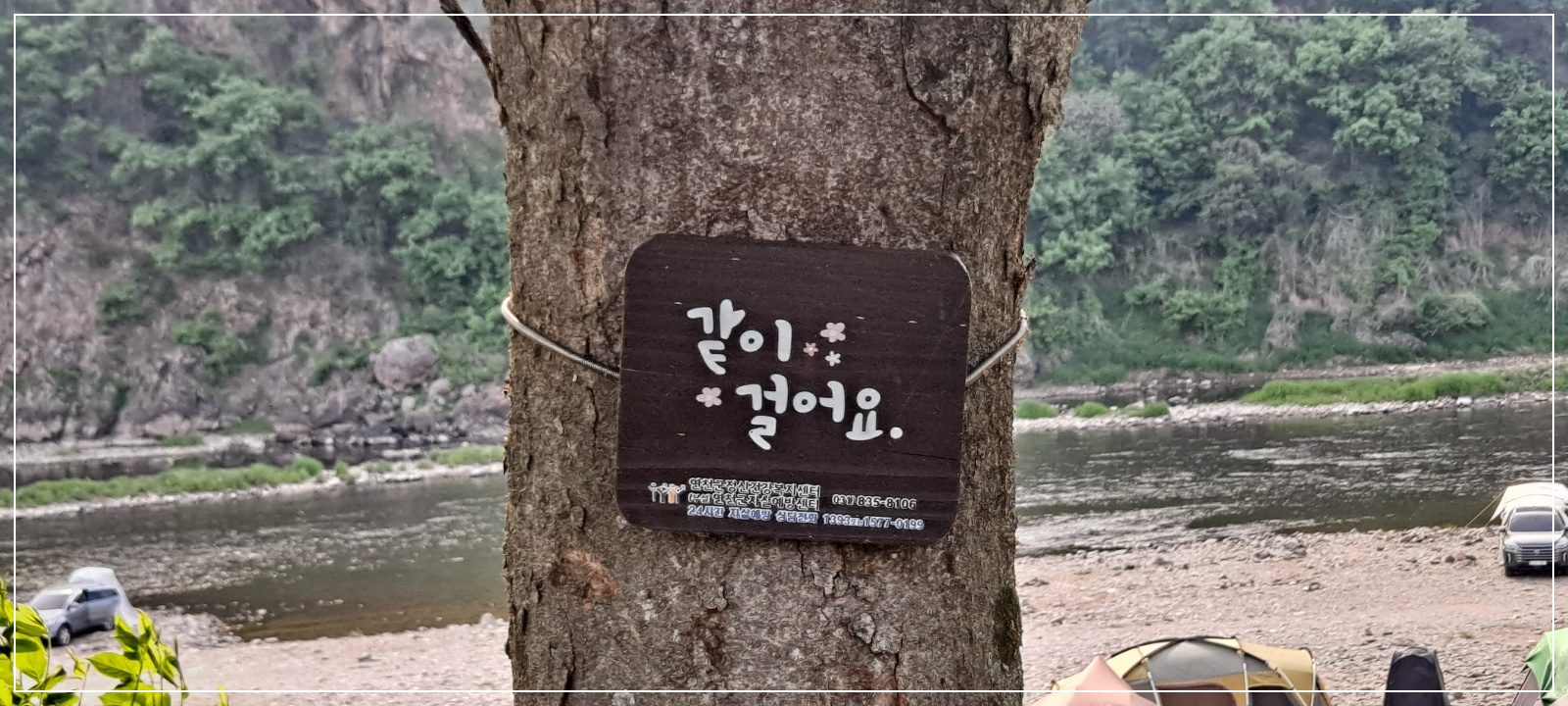 같이-걸어요