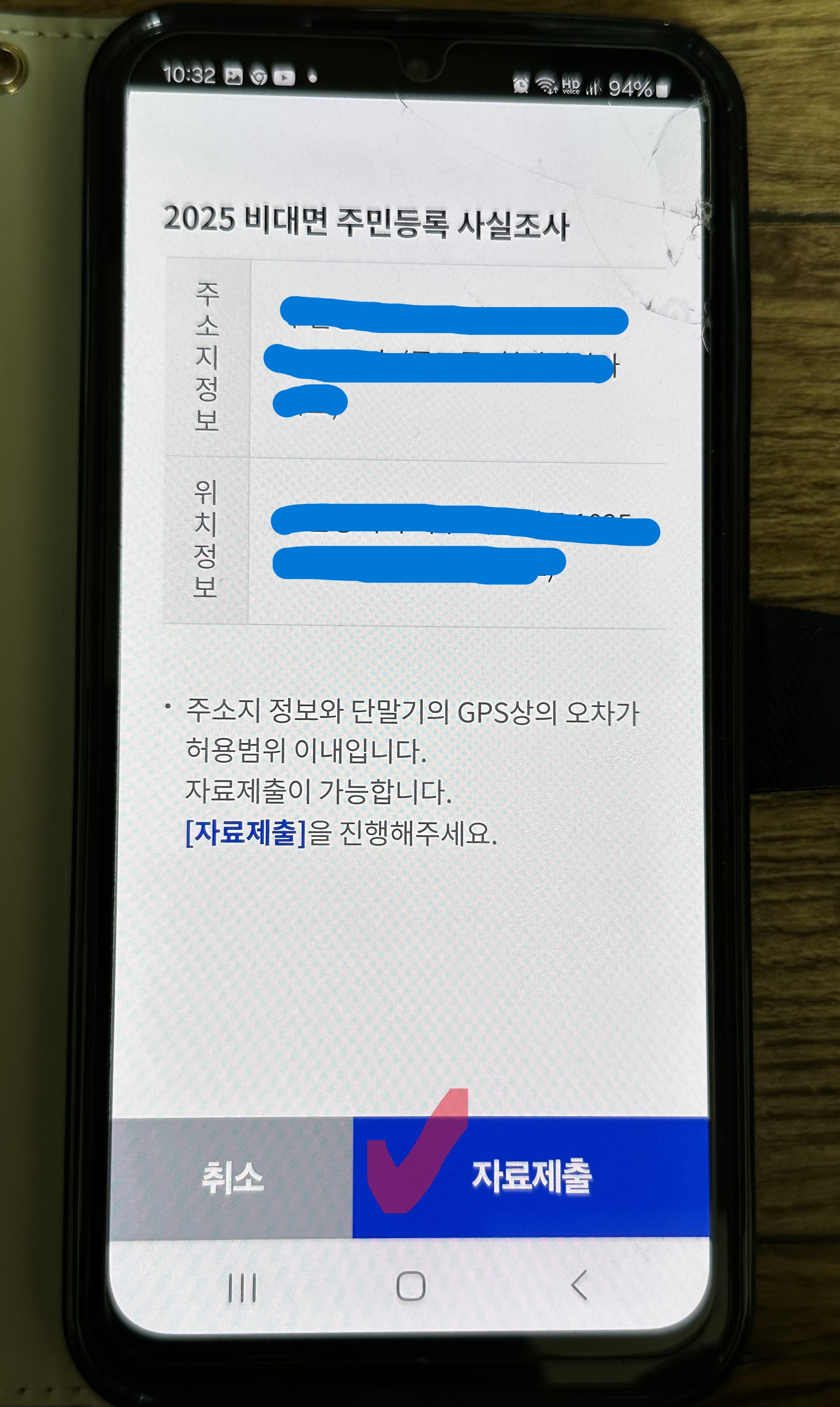 주민등록 사실조사 비대면 신청 실제 후기 