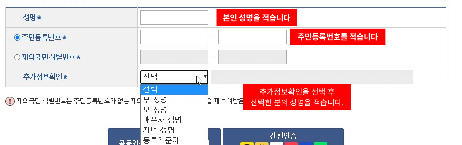가족관계증명서 인터넷 발급 방법 사진