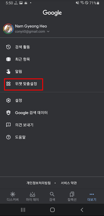 안드로이드 구글 검색 위젯 모양 변경