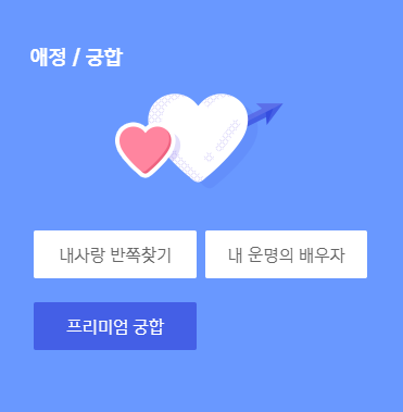 신한생명 무료운세