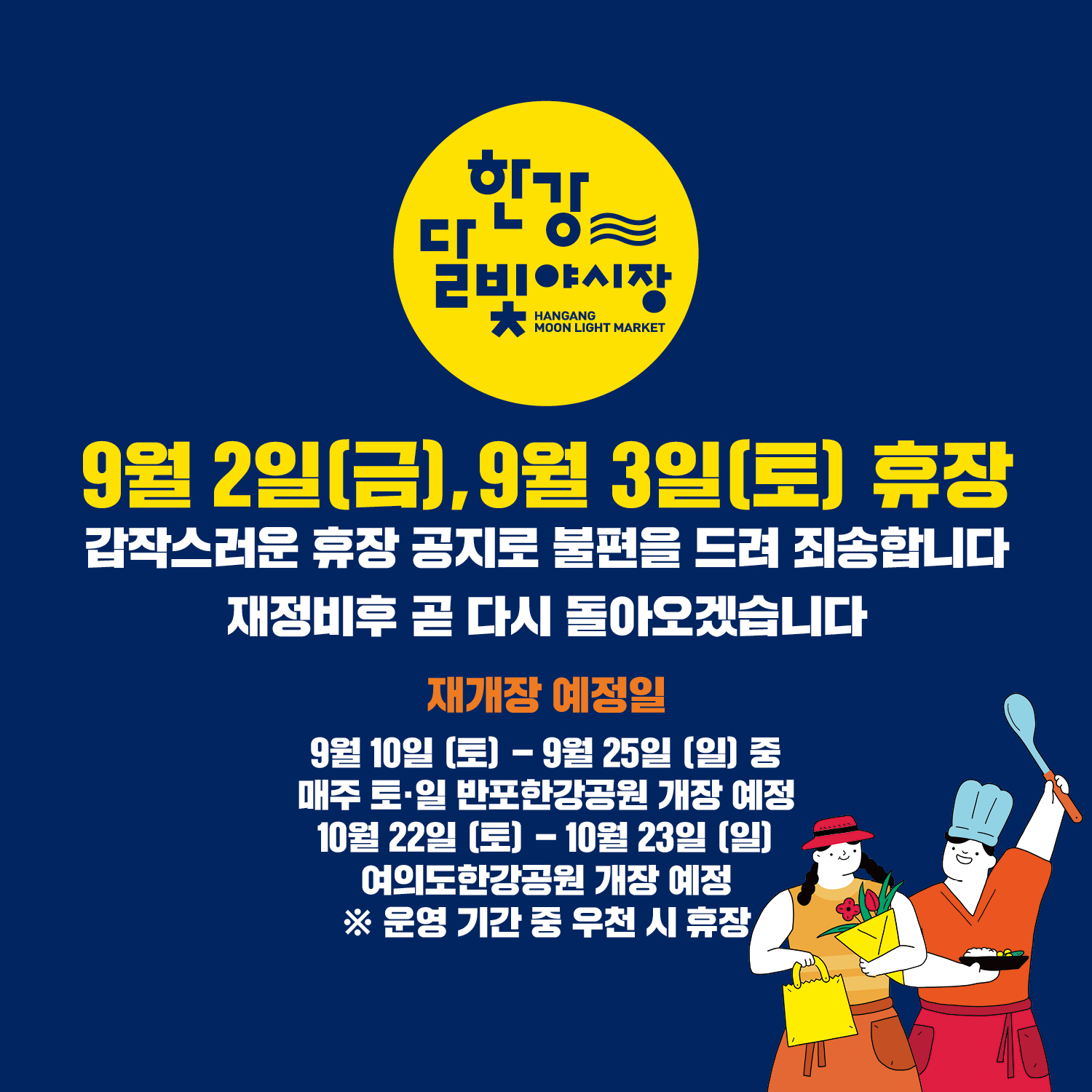 2022 한강달빛야시장 변경장소, 기본정보, 푸드트럭 정보 대중교통