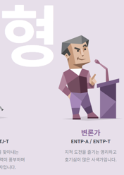 mpti 성격유형 테스트