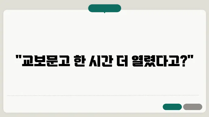 교보문고 영업시간, 매장별 운영시간 확인하세요