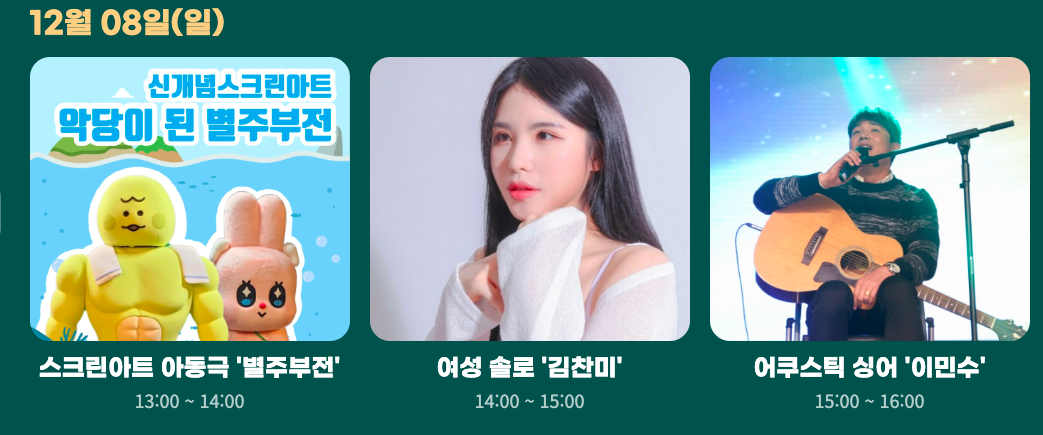 대전 유성 온천 크리스마스 축제