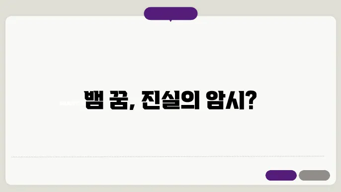뱀 꿈