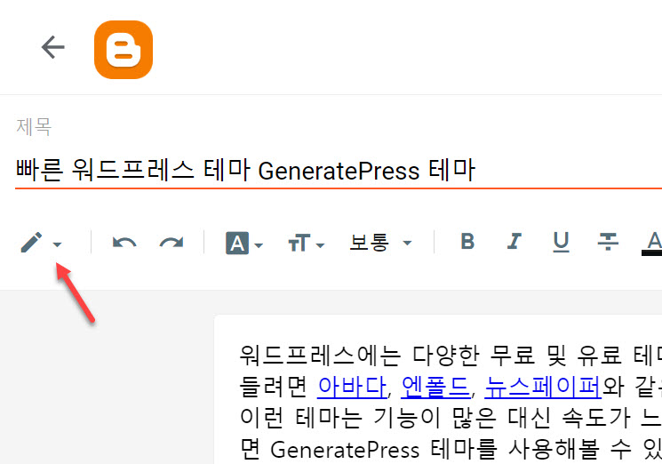 구글 블로거: 포스트 편집하기