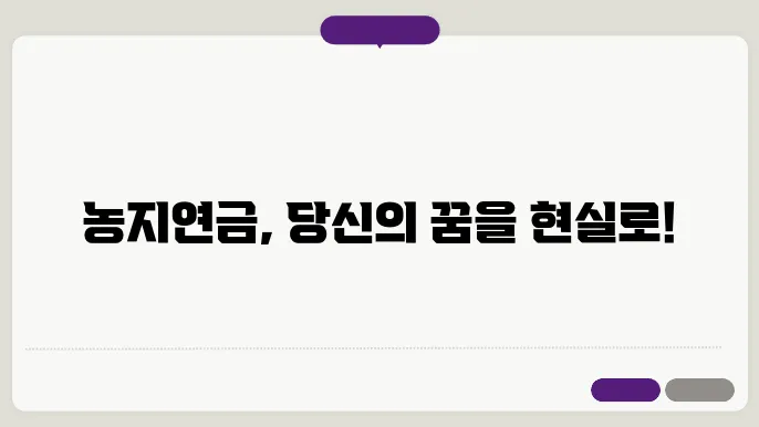 농지연금 가입조건