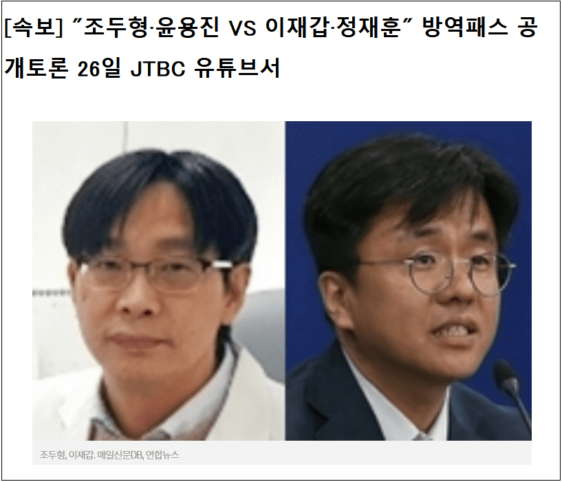 어이! 정은경, 이재갑!, 공개토론 당당하게 합시다!...왜 슬슬 피하나 ㅣ