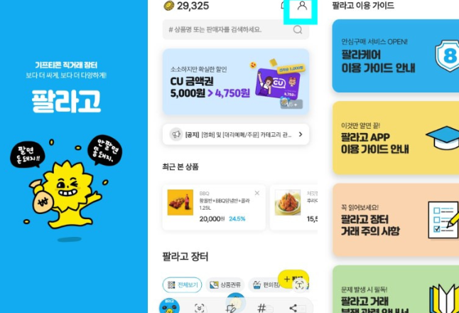 기프티콘 매입 판매