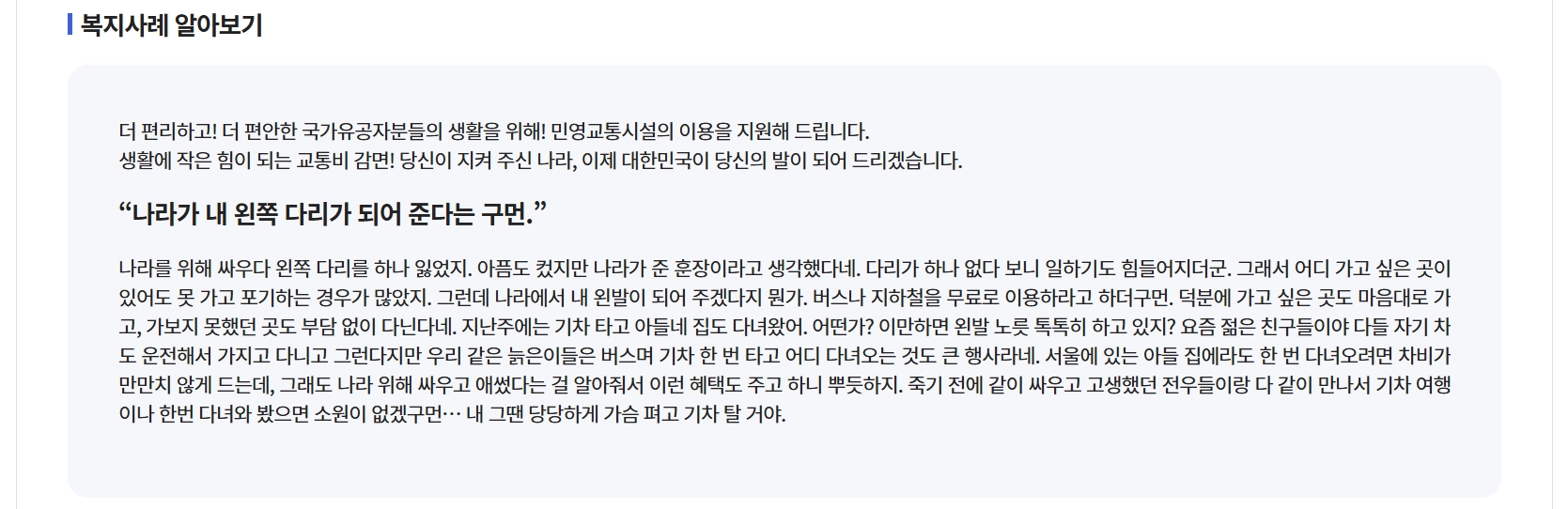 교통시설 무료이용방법 확인하기