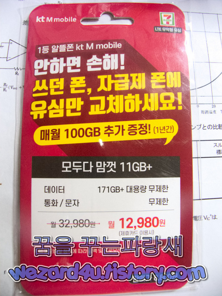 KTM 모바일 알뜰폰 유심