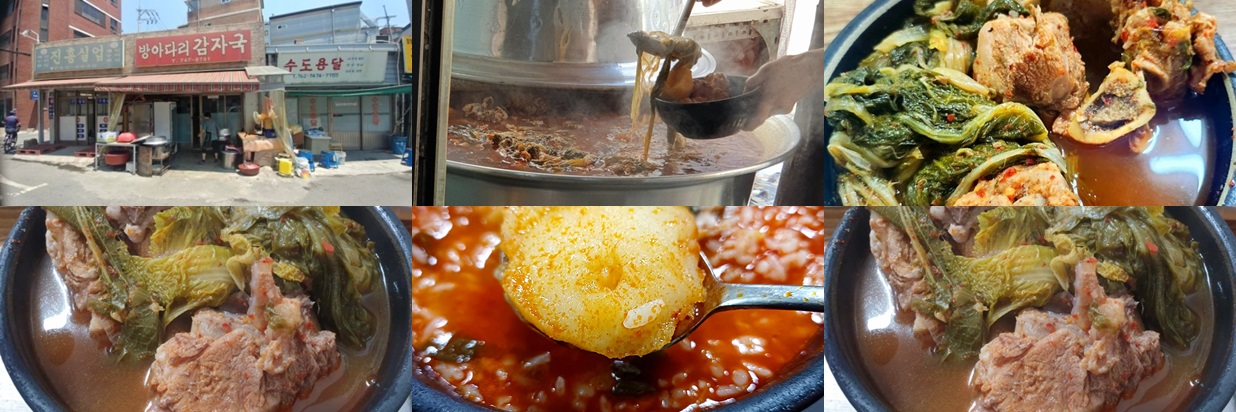 방아다리감자국