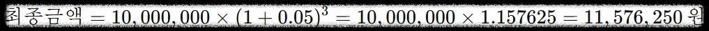 복리 계산법 예시