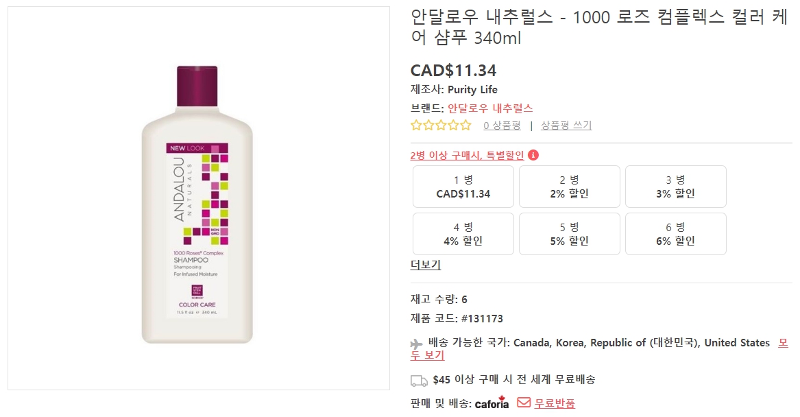 안달로우-내추럴스-1000-로즈-컴플렉스-컬러-케어-샴푸-340ml