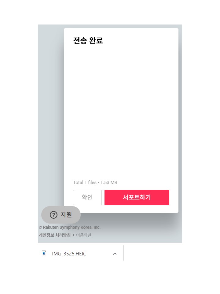 센드애니웨어 사용법3