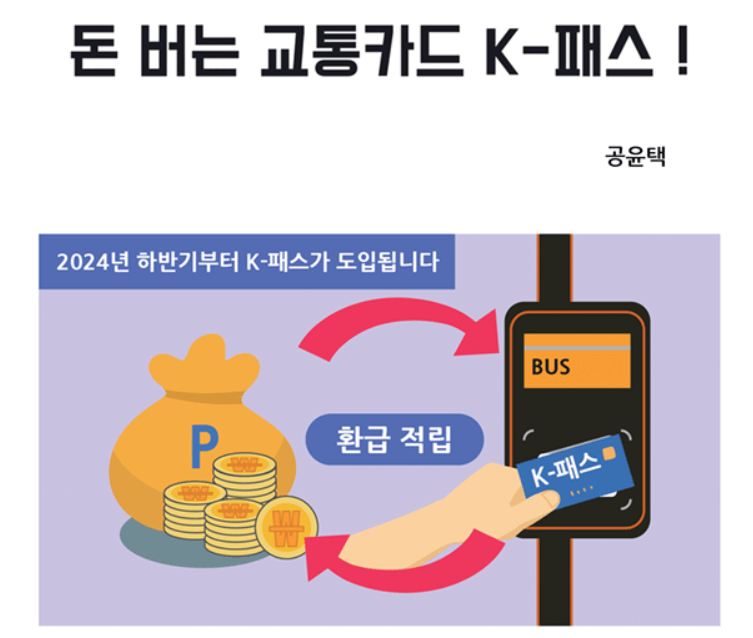 돈버는교통카드 k패스 그림으로보기