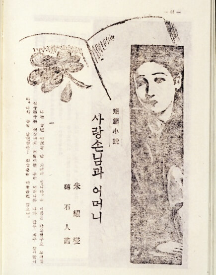 1935년 11월 《조광》 창간호에 발표된 &lt;사랑손님과 어머니&gt;의 첫부분