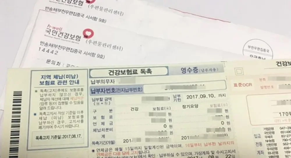 건강보험료 독촉 영수증